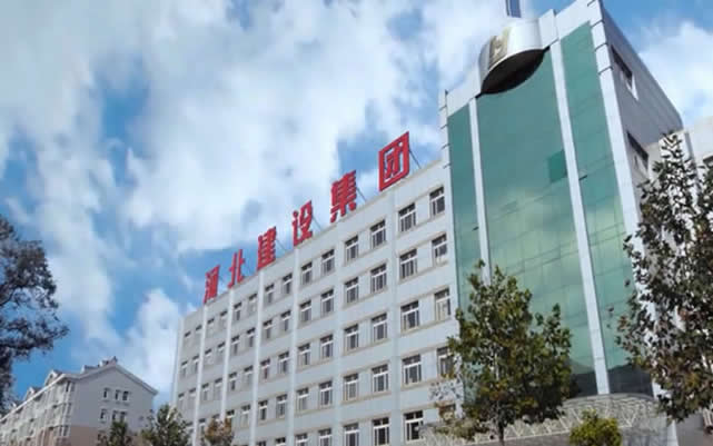 鸡泽河北建设集团